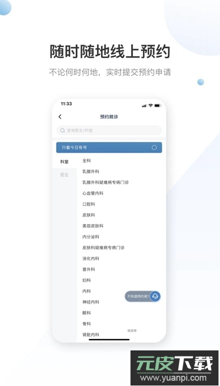 曜影医疗app客户端截图4