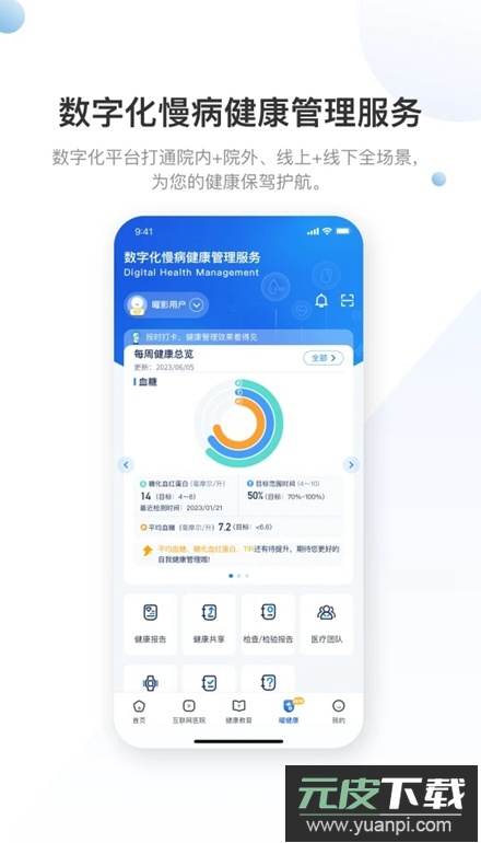 曜影医疗app客户端截图5