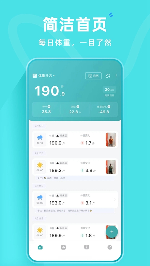 体重日记免费版下载截图2