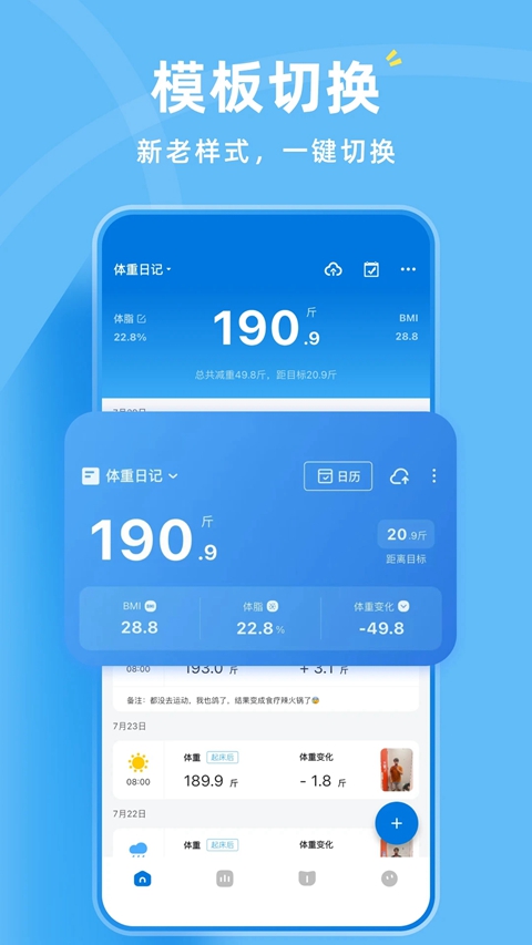 体重日记免费版下载截图4