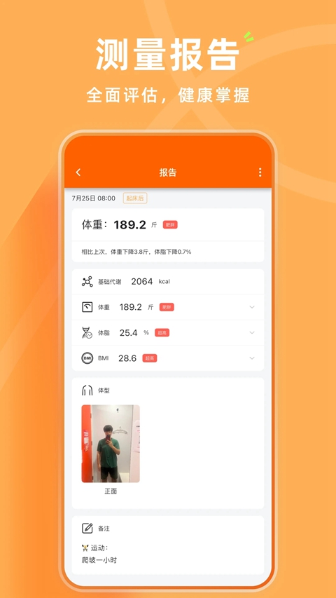 体重日记免费版下载截图5