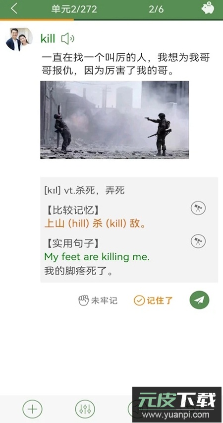 芝麻单词app最新版截图5