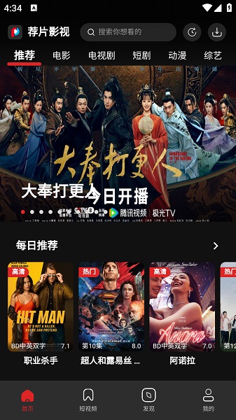 荐片最新版本2025截图1