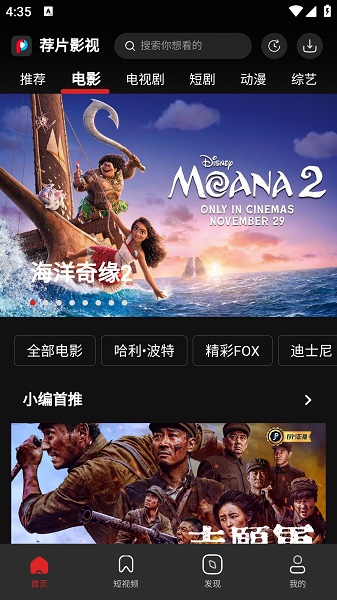 荐片最新版本2025截图3