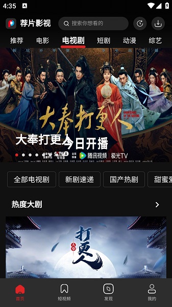 荐片最新版本2025截图4