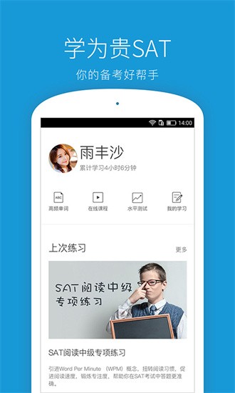 学为贵sat官方版截图1