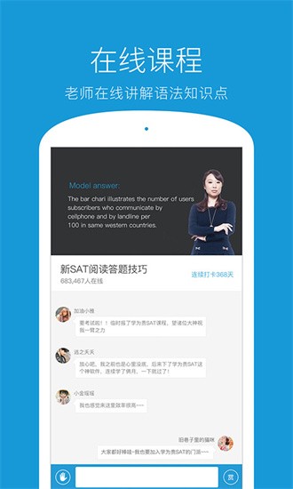 学为贵sat官方版截图4