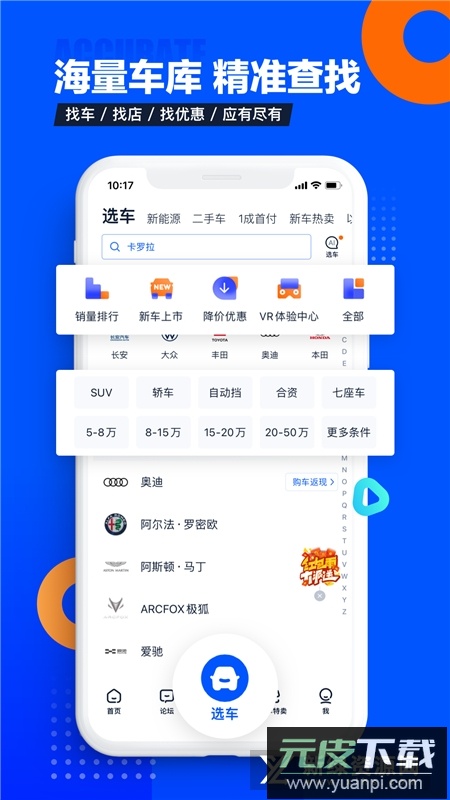 汽车之家2025官方客户端app截图1