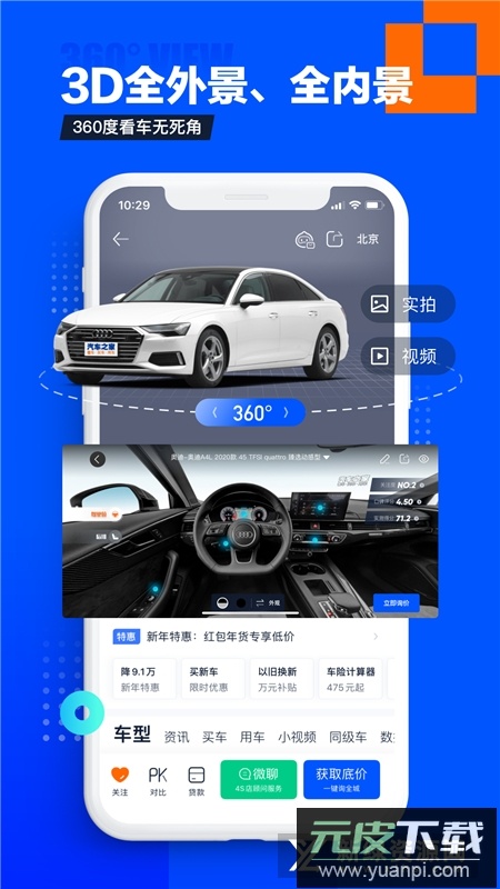 汽车之家2025官方客户端app截图2