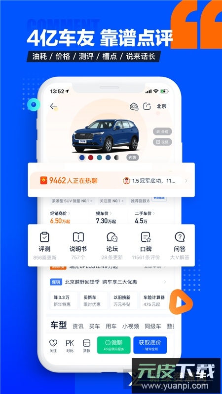 汽车之家2025官方客户端app截图3