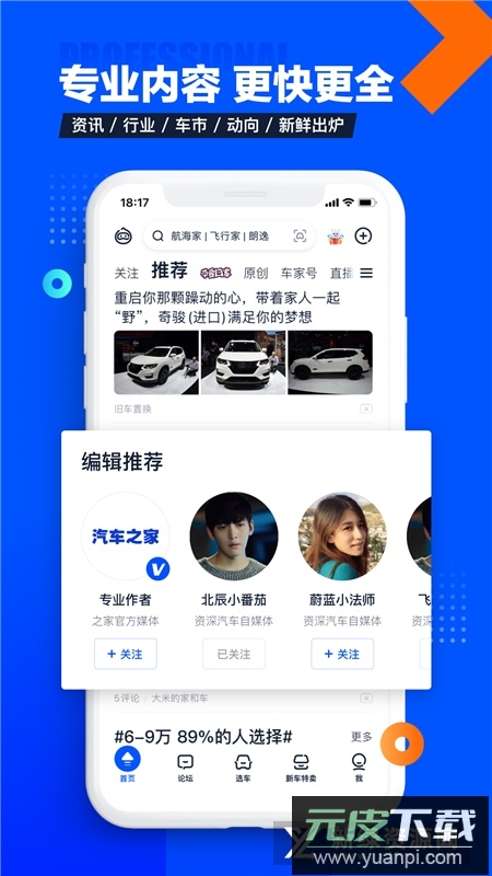 汽车之家2025官方客户端app截图4