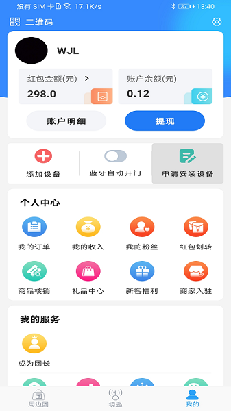 大众物联平台截图2
