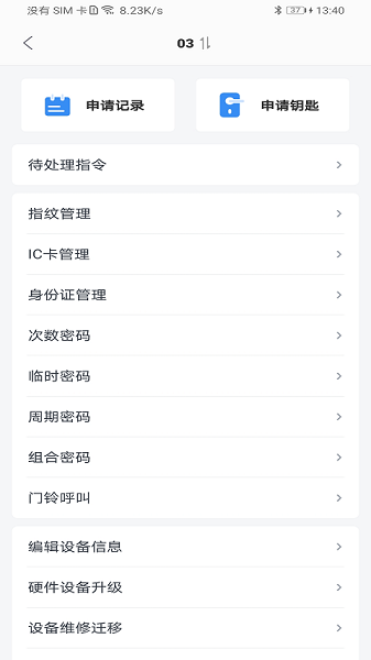 大众物联平台截图3