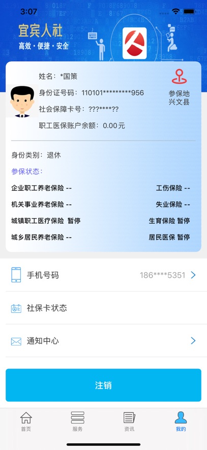 宜宾人社app最新版下载截图1