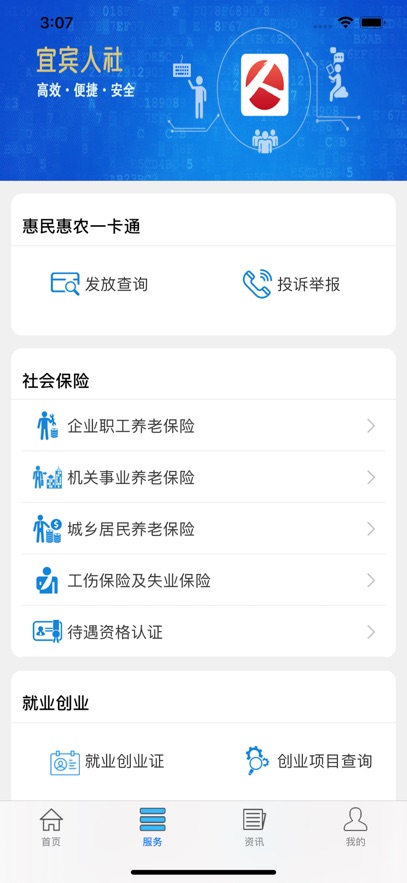 宜宾人社app最新版下载截图2