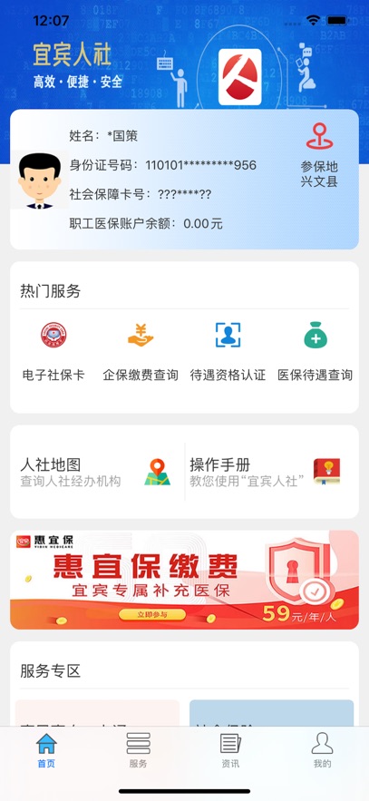 宜宾人社app最新版下载截图4