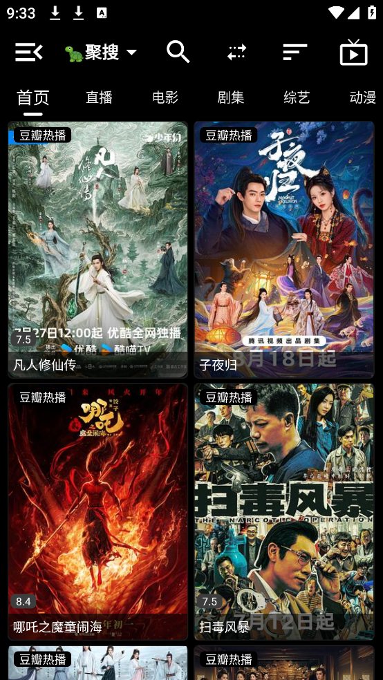 白象影视手机版截图3