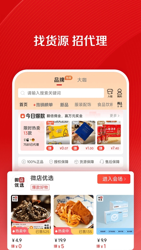 微店店长版app官方正版下载截图2