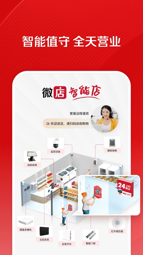 微店店长版app官方正版下载截图3