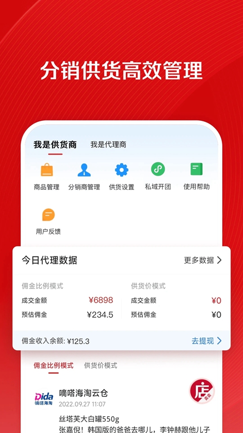微店店长版app官方正版下载截图4