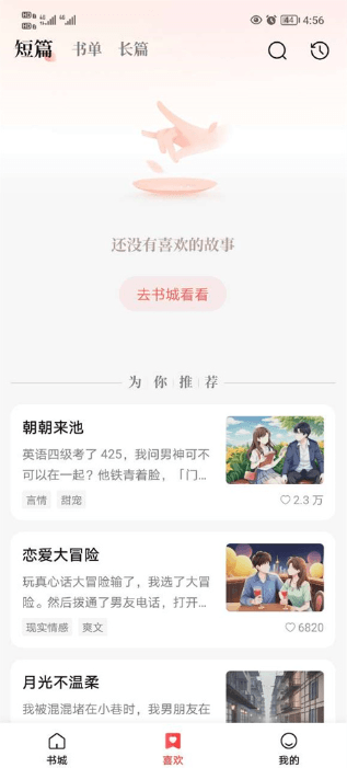 盐言故事免费版下载安装截图1