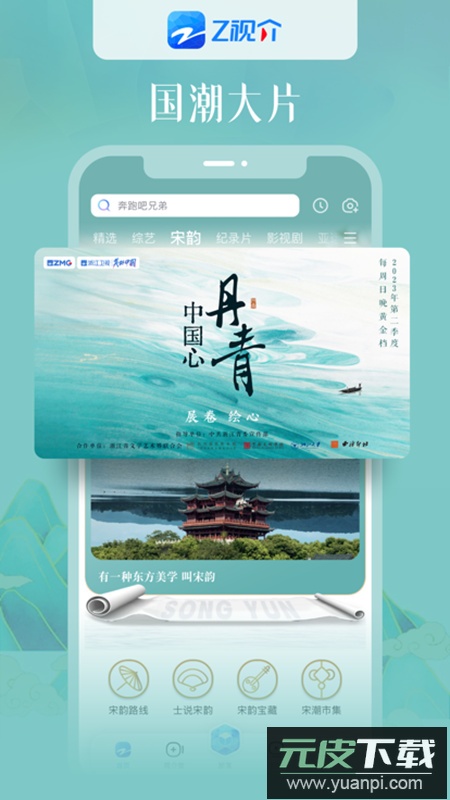 Z视介app官方最新版截图1