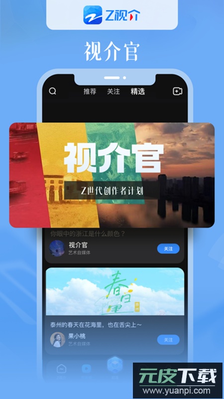 Z视介app官方最新版截图3
