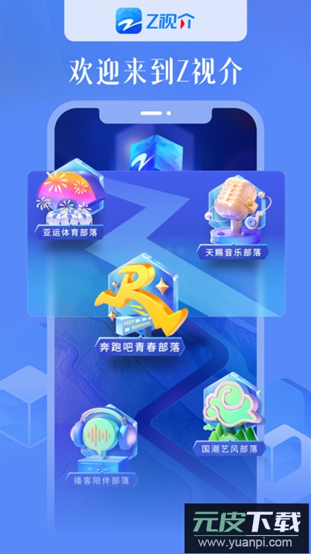 Z视介app官方最新版截图5
