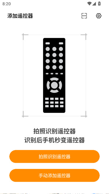 遥控专家酷控正式版下载(酷控智能遥控)截图1