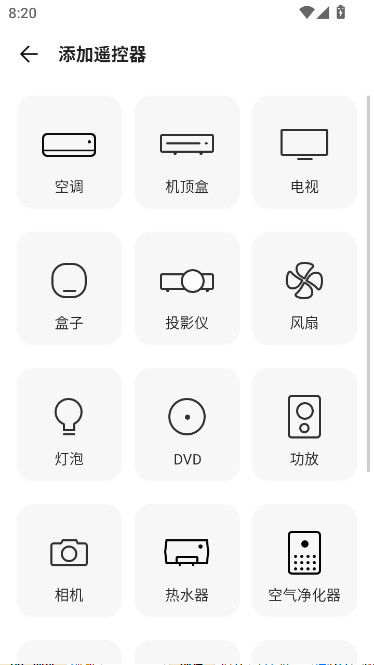 遥控专家酷控正式版下载(酷控智能遥控)截图3