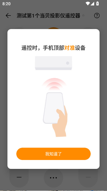 遥控专家酷控正式版下载(酷控智能遥控)截图5
