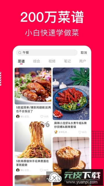 香哈菜谱app官方版截图2