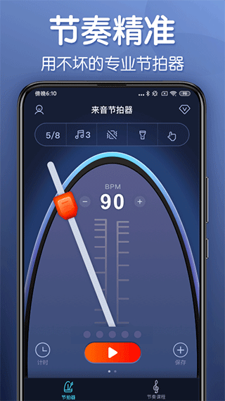 来音节拍器app最新版截图1