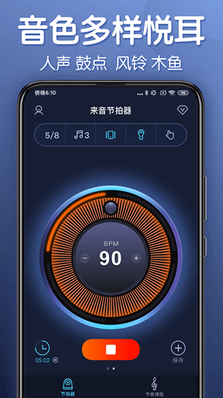 来音节拍器app最新版截图2