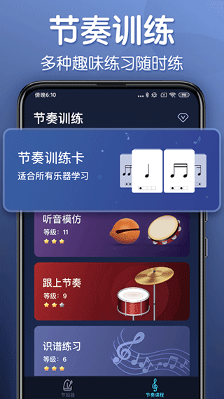 来音节拍器app最新版截图3