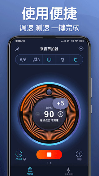 来音节拍器app最新版截图4