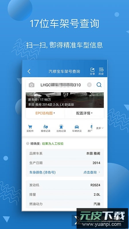 汽修宝手机版app最新版本截图1