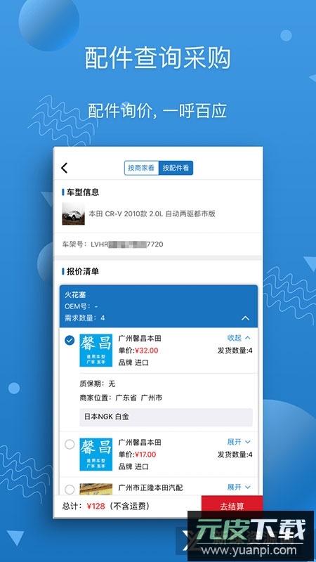 汽修宝手机版app最新版本截图2