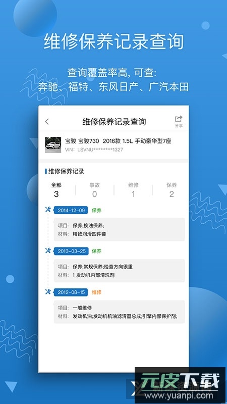 汽修宝手机版app最新版本截图4