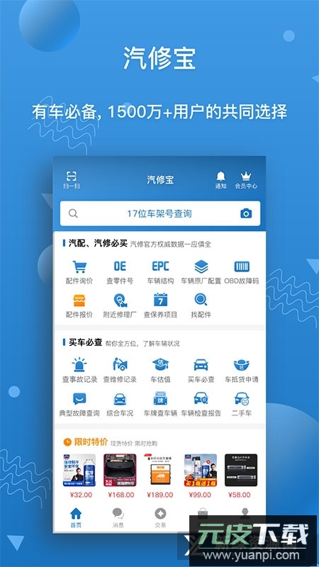 汽修宝手机版app最新版本截图5