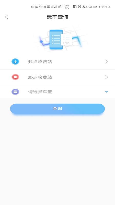 赣通宝app下载官方版截图3