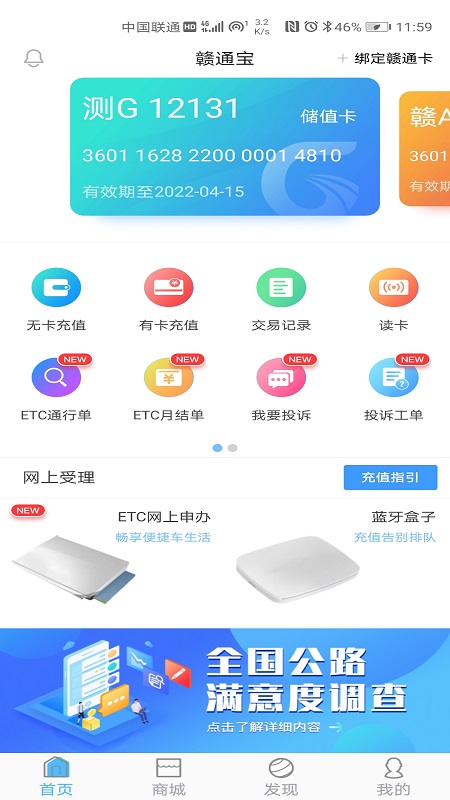赣通宝app下载官方版截图4