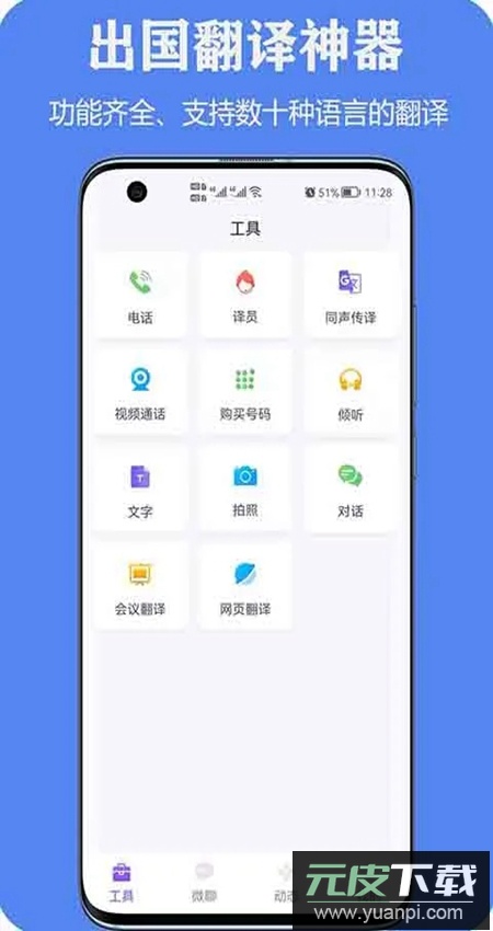 亲爱的翻译官app最新版截图1