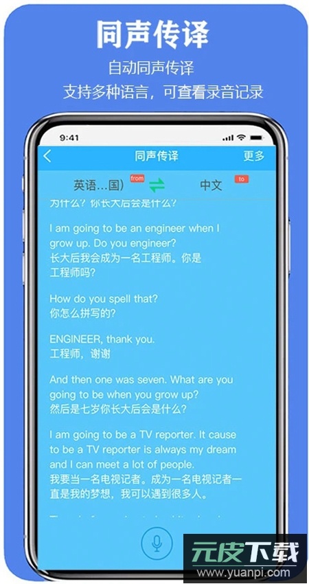 亲爱的翻译官app最新版截图5