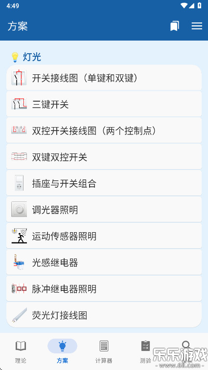 电工手册下载手机版截图2