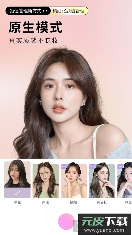 beautycam美颜相机2025最新版截图1