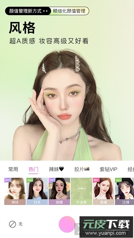 beautycam美颜相机2025最新版截图2