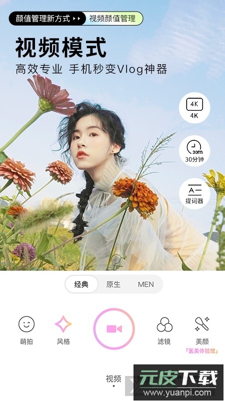 beautycam美颜相机2025最新版截图4