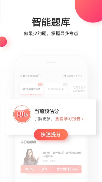 尚德机构手机客户端截图2