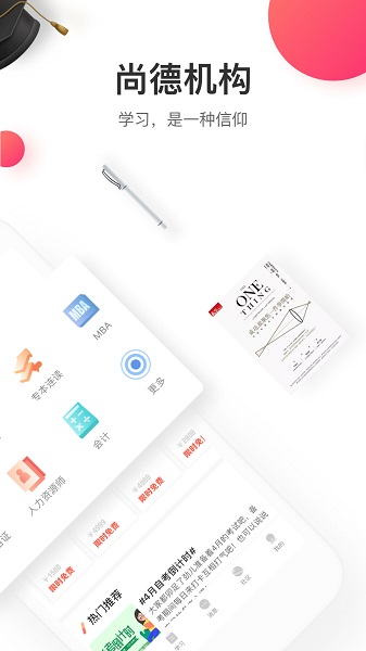 尚德机构手机客户端截图3